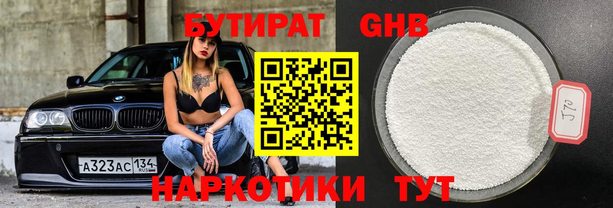 Бутират вода  БУТИРАТ  Подольск  Вход с VPN 
