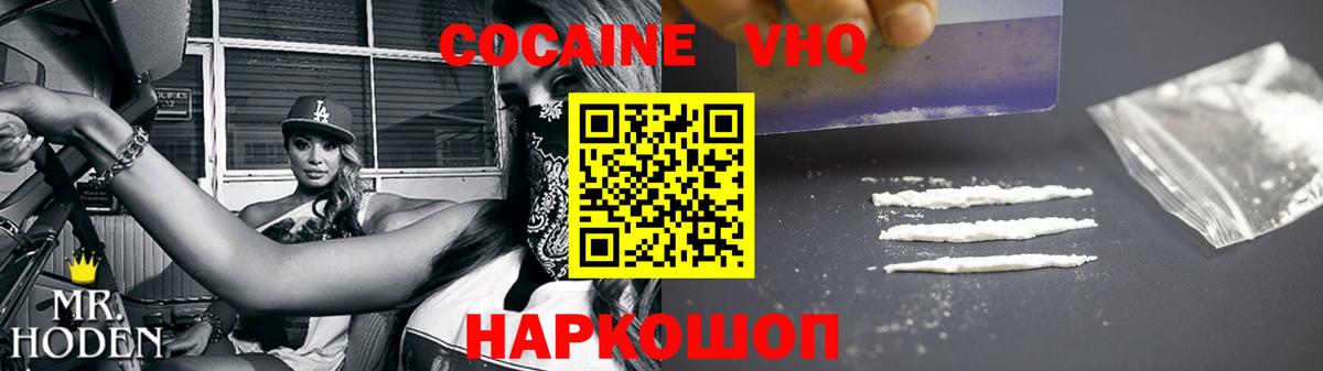 Кокаин 97% Подольск