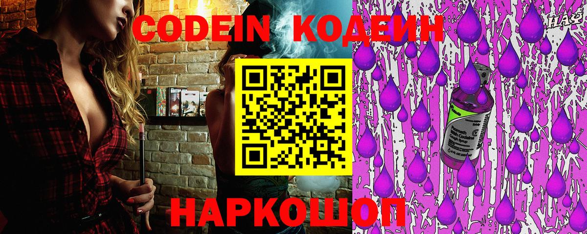 Кодеиновый сироп Lean Purple Drank  Codein напиток Lean (лин)  Подольск  Вход с VPN 