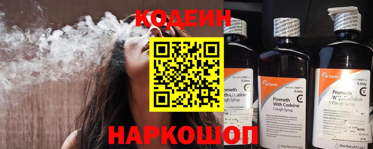 Кодеиновый сироп Lean напиток Lean (лин) Подольск