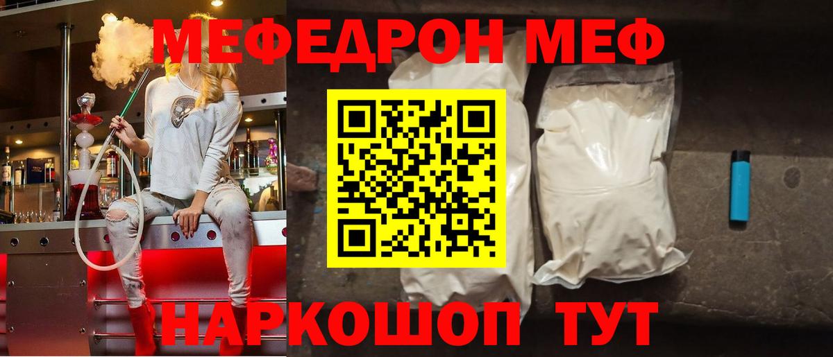 Меф мяу мяу  Подольск