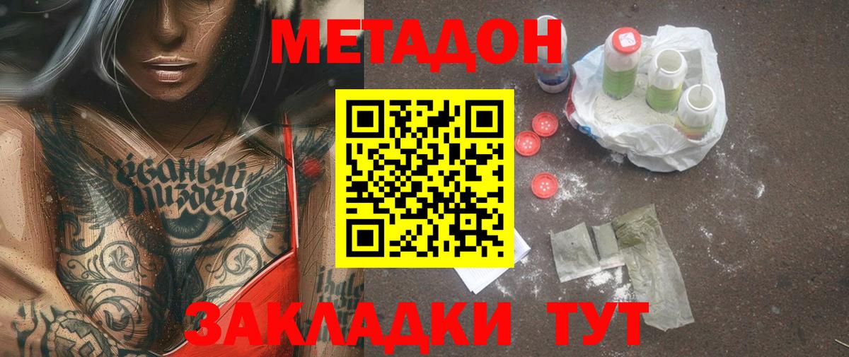МЕТАДОН белоснежный Подольск